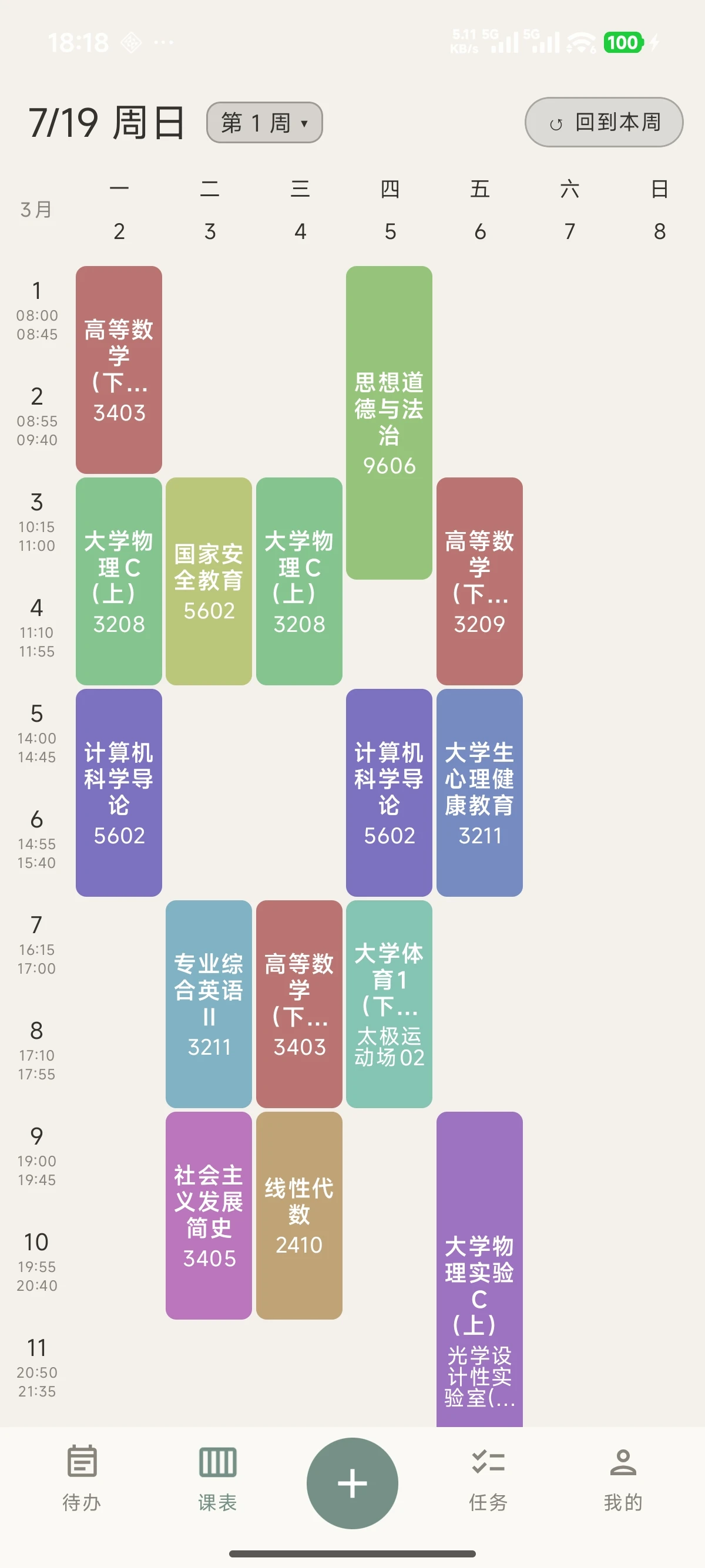 课表周视图