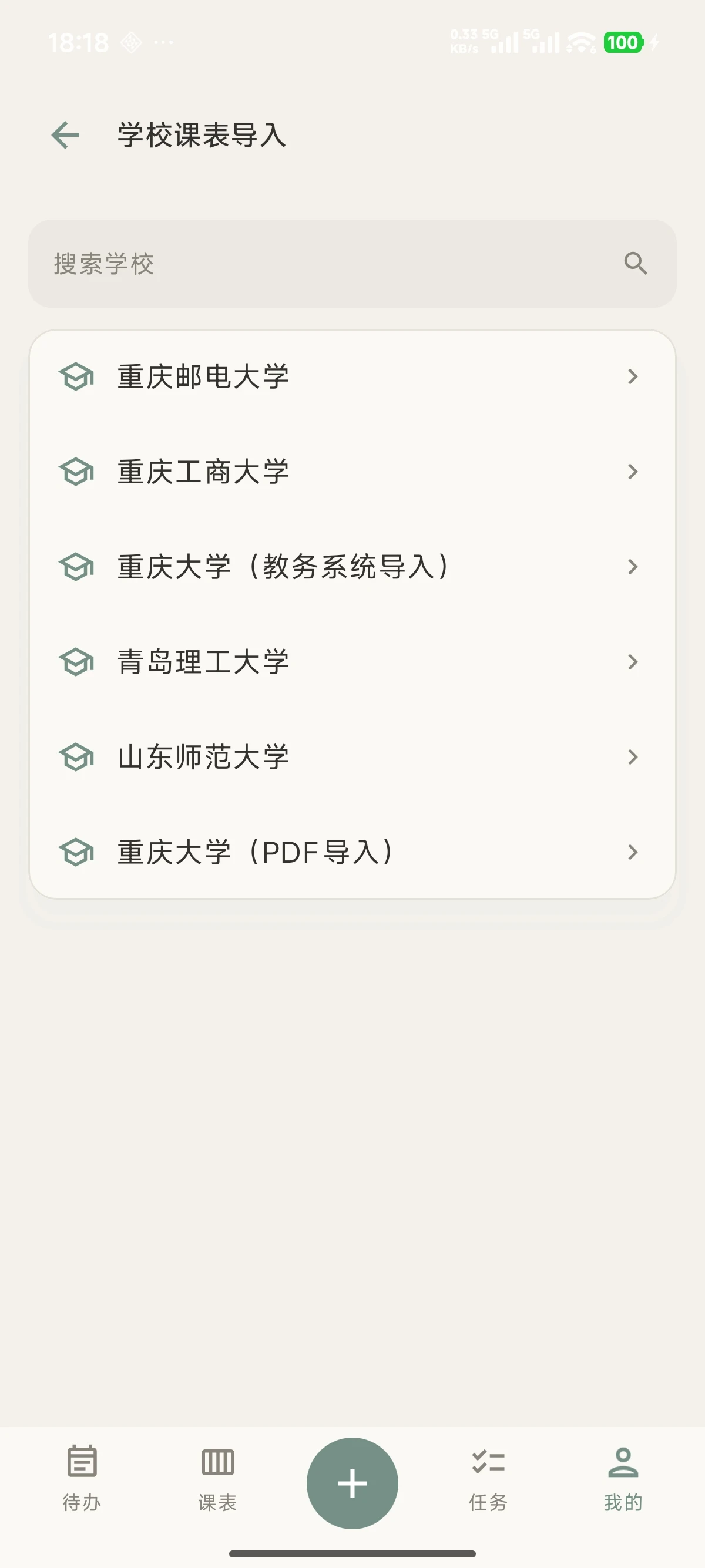教务系统导入学校列表